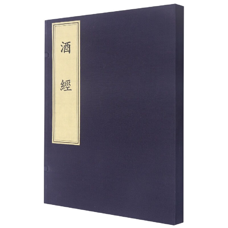 酒经(精) (宋)朱肱