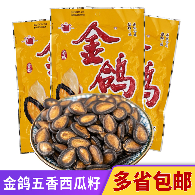 金鸽 瓜子陕西特色多味五香西瓜子南瓜子休闲零食坚果炒货大颗粒瓜子