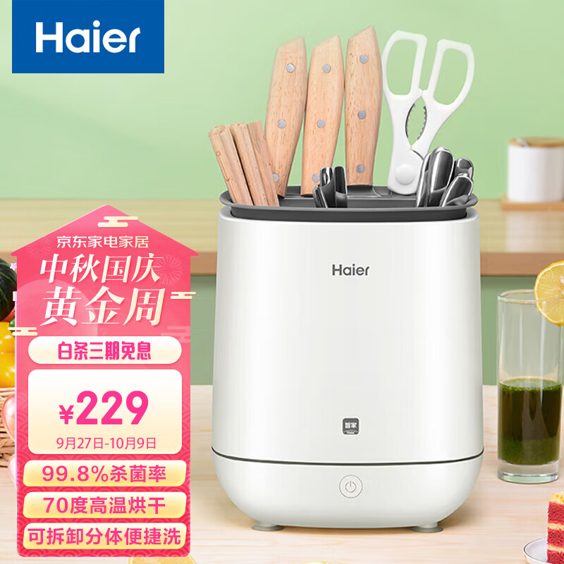 海尔（Haier）刀筷消毒机紫外线烘干防霉杀菌厨房消毒架家用小型多功能智能刀架筷筒小型台面筷子消毒 暖白色HY-SDK1怎么看?