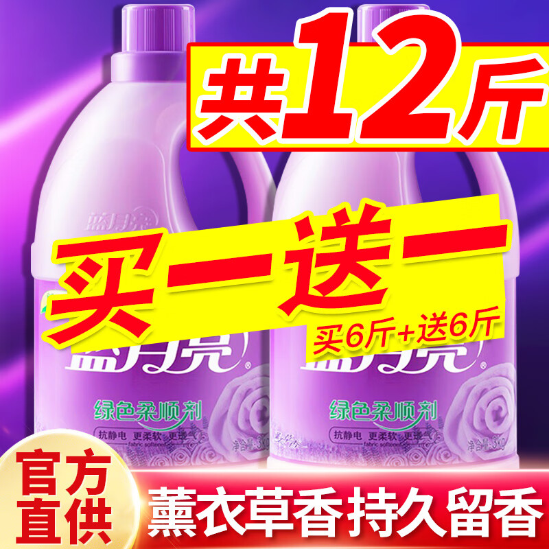 蓝月亮柔顺剂衣物护理柔软剂液薰衣草持久留香水增柔防静电3kg*2瓶套装