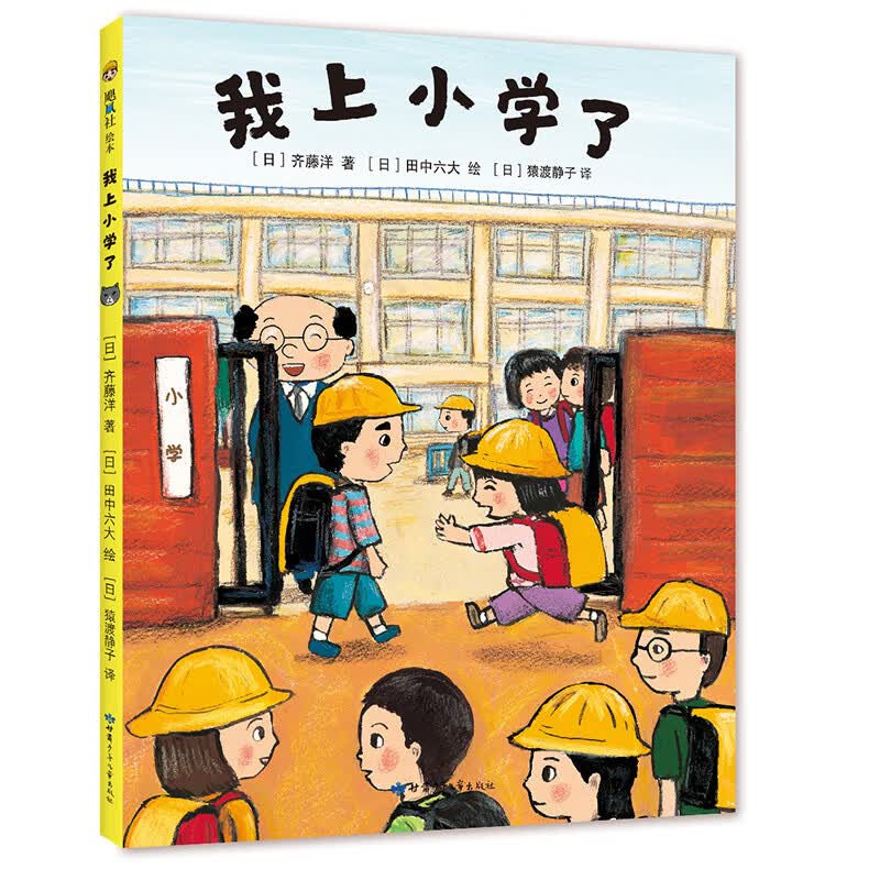 我上小学了（2019版）缓解入学焦虑 让孩子爱上小学 幼小衔接亲子共读 精装绘本 爱心树童书怎么样,好用不?