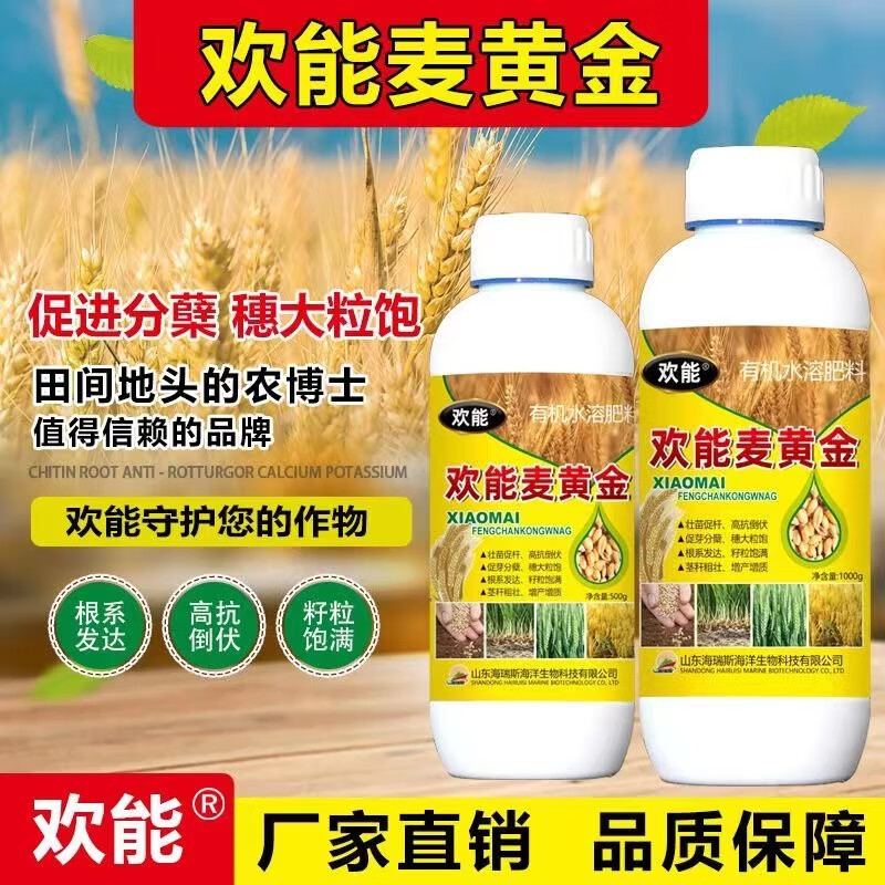 冠龙农化(guanlong agrochemical)麦黄金水溶肥小麦专用叶面肥农药
