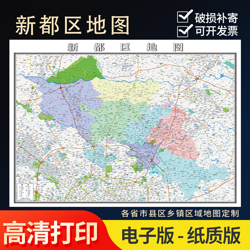 2024新款成都市新都区地图办公室挂图高清壁贴超大装饰画定制 地图 高