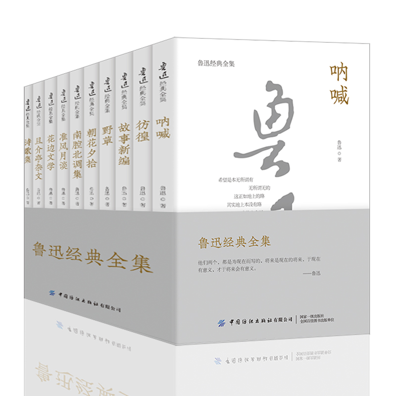 75924-鲁迅经典全集10册 散文小说杂文集 朝花夕拾野草故事新编呐喊仿徨野草且介亭杂文诗歌南腔北调集花边文学-详情图