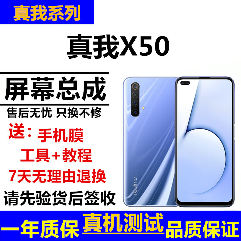 佳维若realme真我x50 x50pro屏幕总成玩家版realmex50pro触摸液晶显示