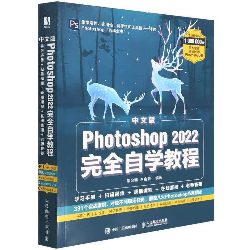 中文版Photoshop2022完全自学教程