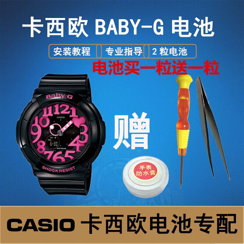 挚赫格卡西欧baby-g手表电池  110 112 120 125 130 255 bax-100 ba