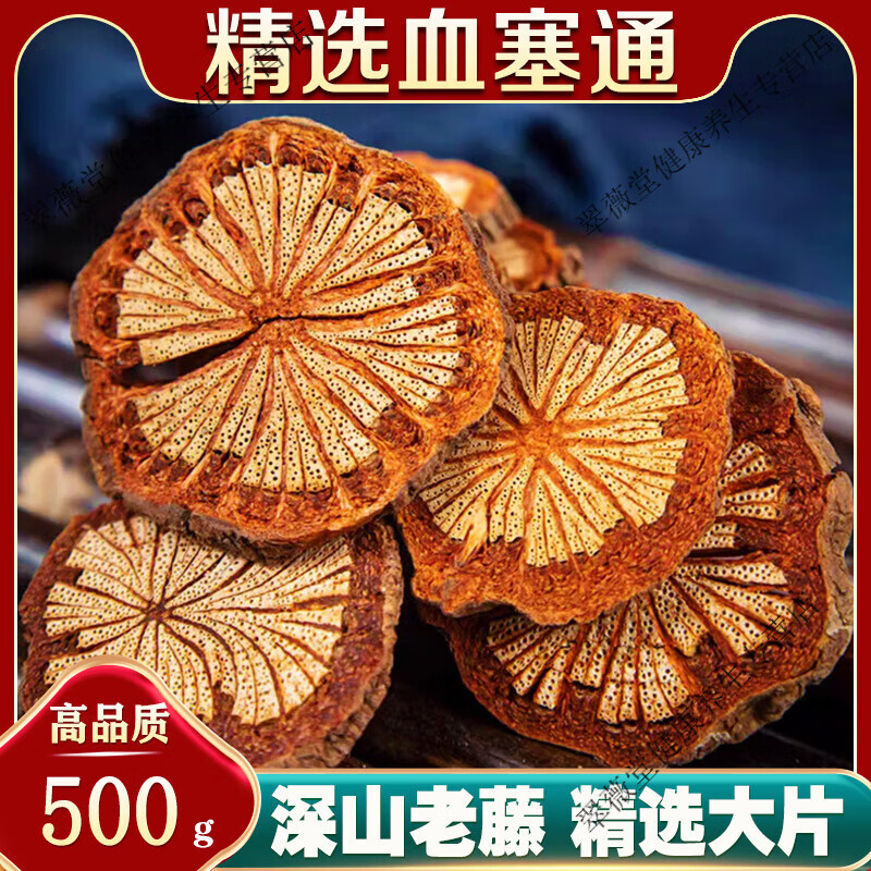 北京同仁堂 原料 大血藤红藤血塞通中药材云南大血藤的功效红腾滕真材