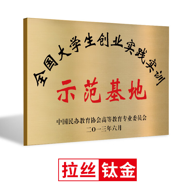 不锈钢门牌广告牌定制示范基地牌匾户外挂牌铜牌街道号码楼栋地址 01