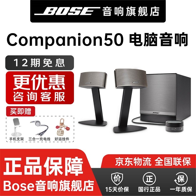 Bose c50电脑音响boss游戏桌面音箱台式博士boss家庭影院低音炮白条Companion50 C50电脑音响 【Bose音响旗舰店 国行原装 全国联保】