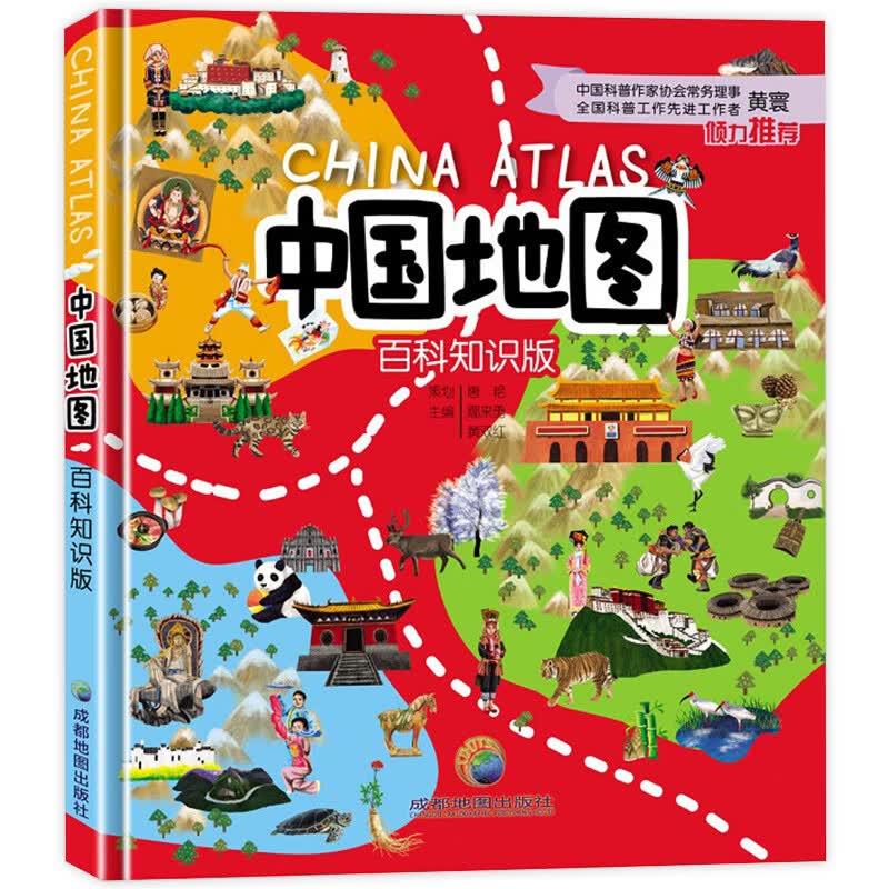 中国地图 百科知识版 跟爸爸一起去旅行百科地图册精装 幼儿童启蒙中国地理科普百科全书 小学生 中国地图使用感如何?