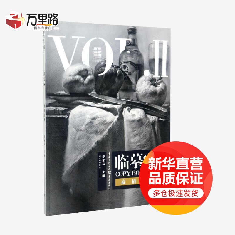 临摹宝(2)素描静物