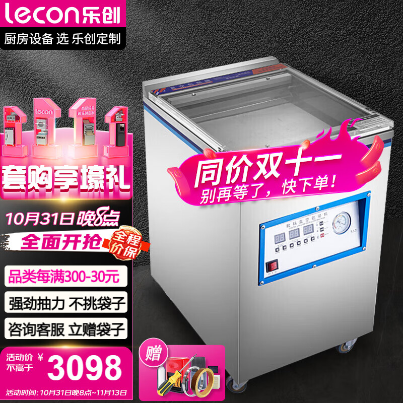 乐创(lecon)抽真空封口机商用全自动大型食品包装机保鲜干湿两用400型工业大泵 LC-LD400高性价比高么?