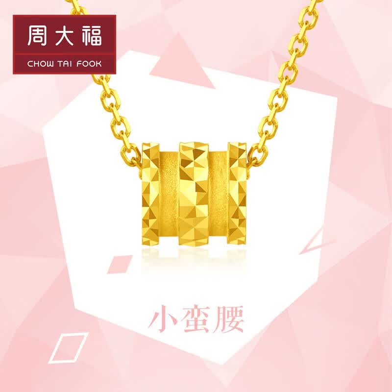 周大福小蛮腰吊圆筒足金黄金项链(工费220) 45cm 约4.25g EOF90高性价比高么？