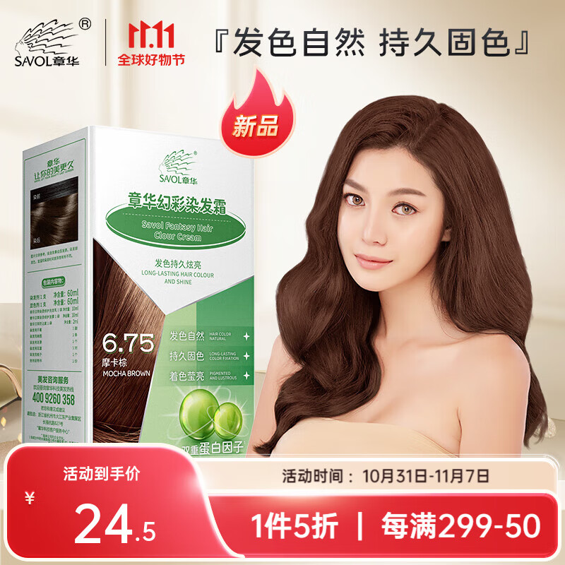 盖白染发膏查这个商品的价格走势|盖白染发膏价格走势图