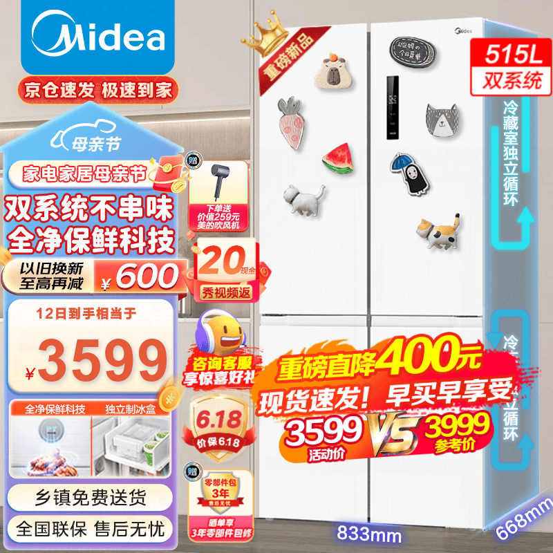 美的（Midea）540十字四开门对开门变频一级能效双系统双循环大容量净味风冷无霜独立制冰盒智能白色冰箱 MR-540WSPZE