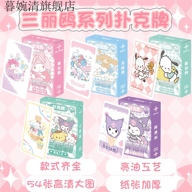 舒雨慧扑克牌玉桂狗库洛米帕恰狗周边卡牌纸牌棋牌小卡片礼物摆件