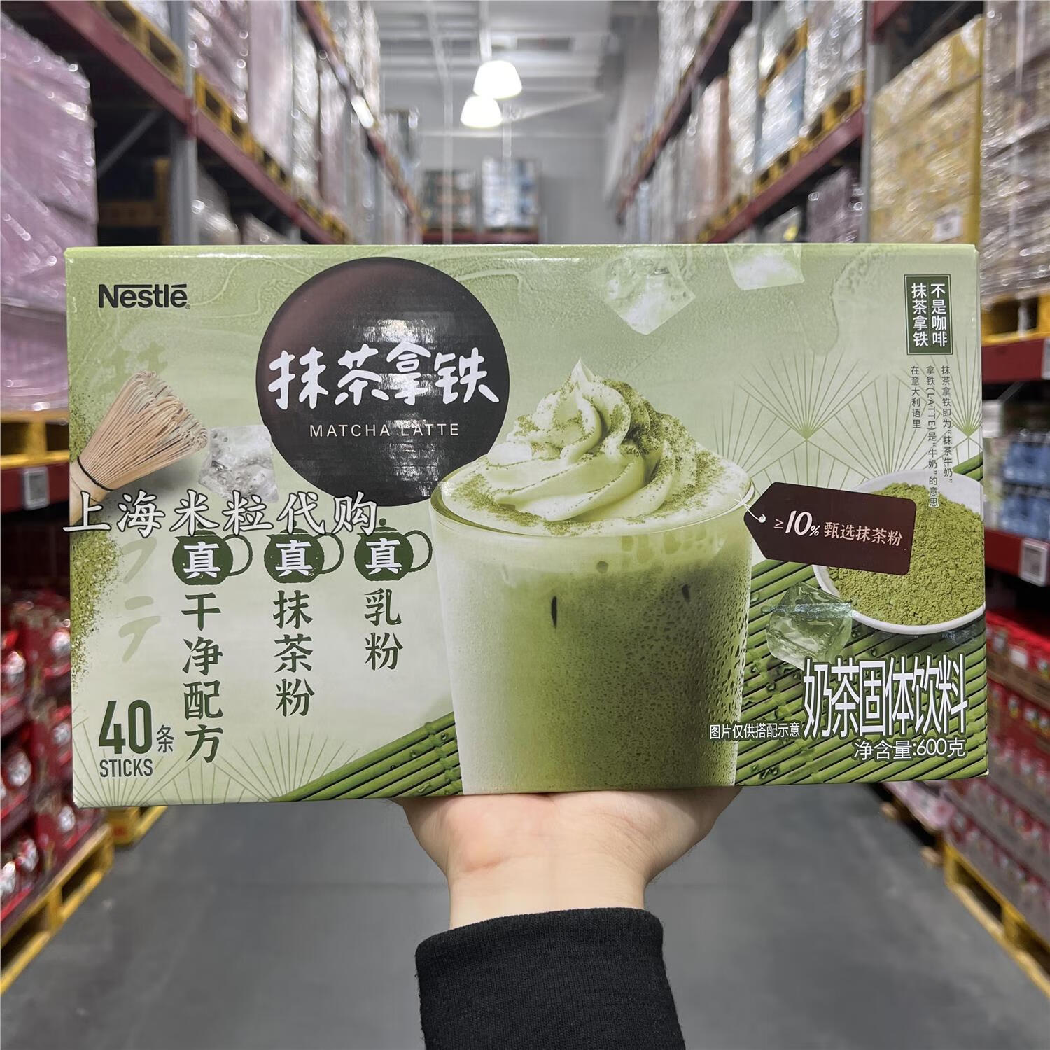 雀巢上海代购抹茶拿铁600克奶茶固体饮料真乳粉真奶茶 抹茶拿铁600克
