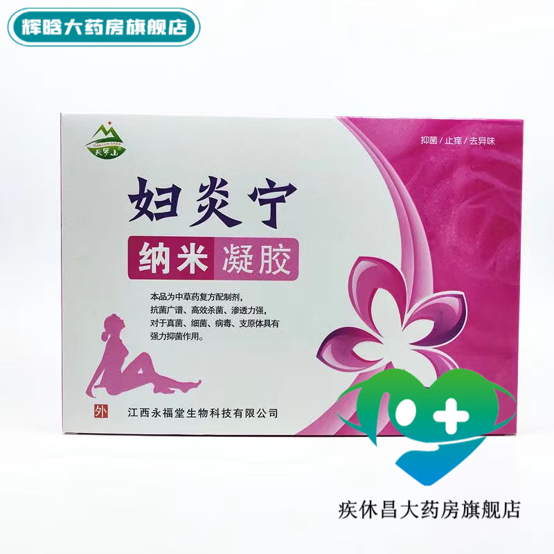 妇炎宁纳米凝胶5gx6支   x 1盒装