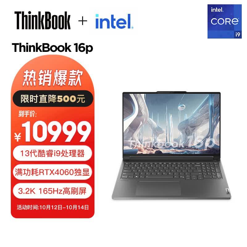 联想ThinkBook 16p 英特尔酷睿i9 16英寸高性能轻薄创作本 i9-13900H 32G 1T RTX4060 3.2K 165Hz属于什么档次？