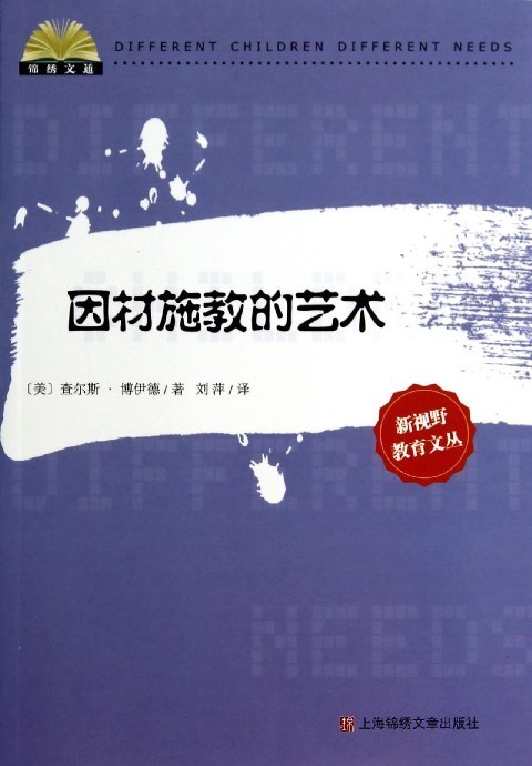 因材施教的艺术