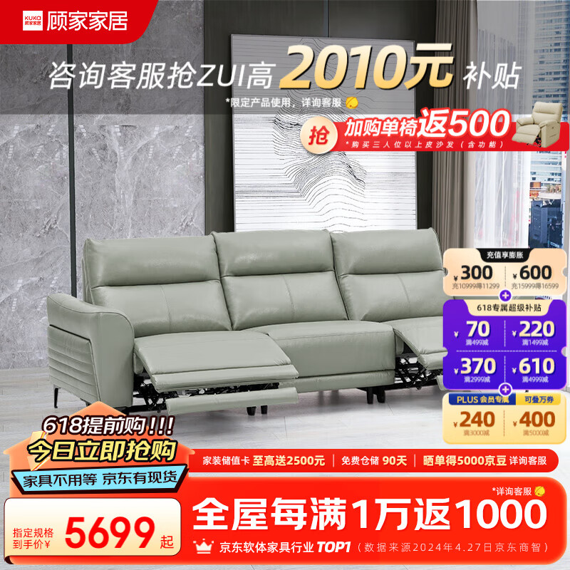 顾家家居（KUKA）客厅皮沙发电动轻奢功能沙发游戏沙发意式真