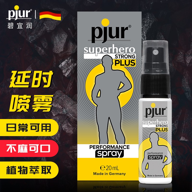 pjur男用延时喷剂价格趋势及用户评测