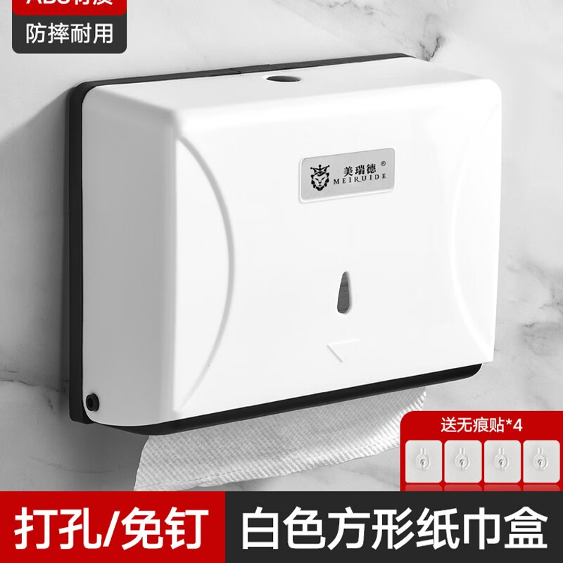 美瑞德（meiruide）卫生间擦手纸盒挂壁式洗手间免打孔酒店厕所厨房商用干手抽纸巾盒 实惠款-方形白色免钉款