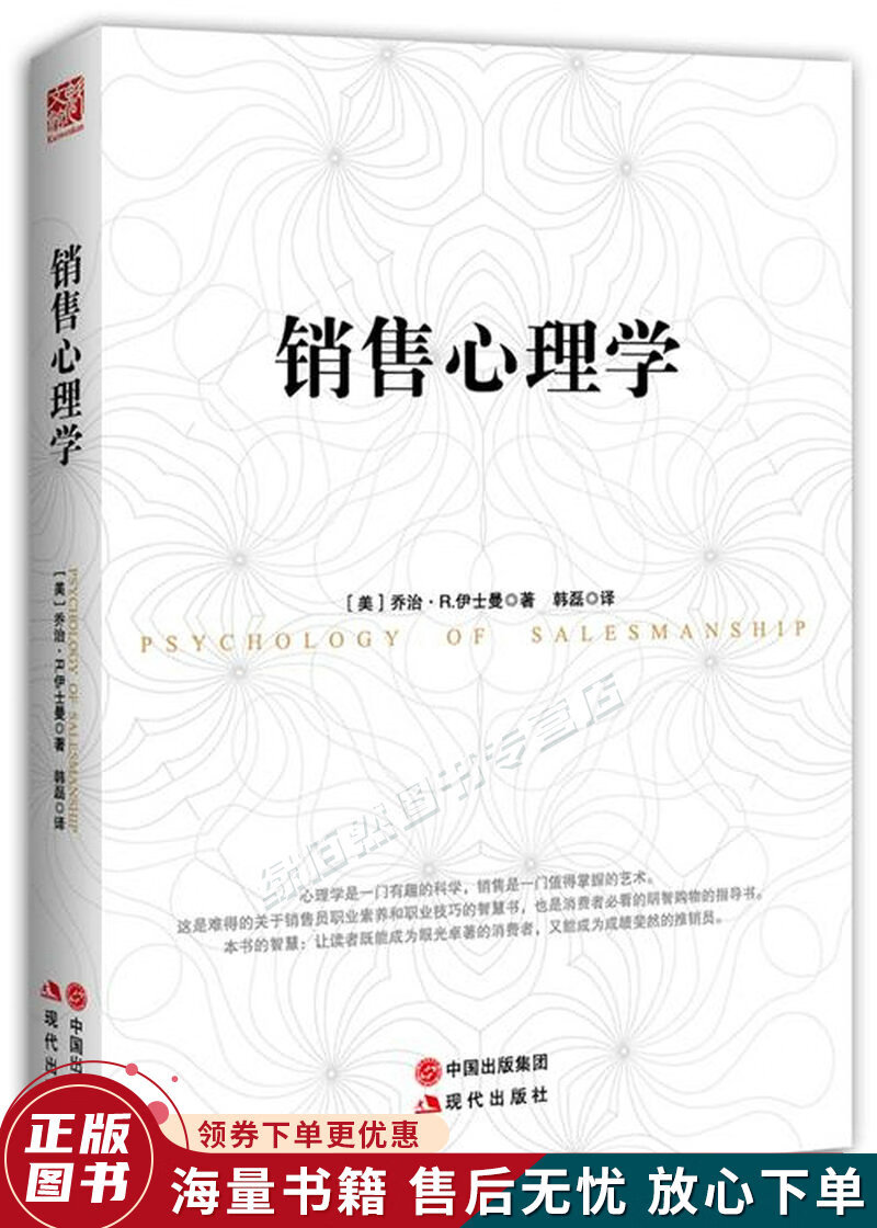 销售心理学