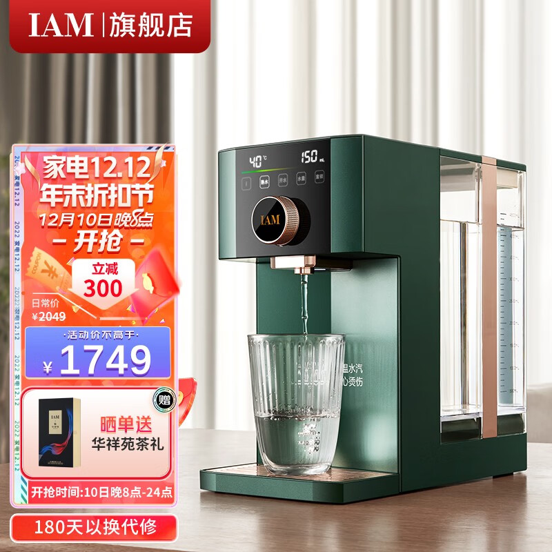 IAM 【新品上市】 即热式饮水机熟水机小型桌面台式迷你全自动智能即热饮水机 冲奶机精准温控饮水机 绅士绿X5G-PLUS