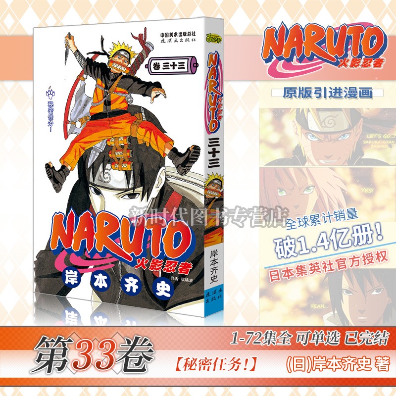 任意选集数-正版《火影忍者》漫画【25-48集卷册】全套可选1-72卷单集 简体中文版 岸本齐史 第33集卷