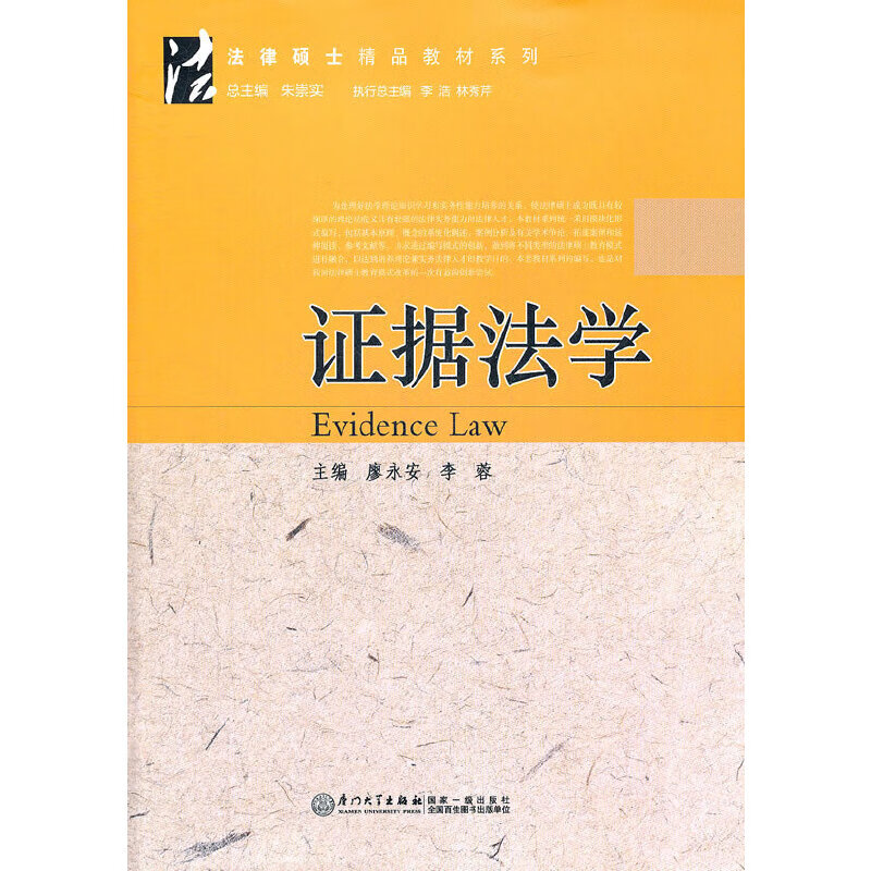 证据法学