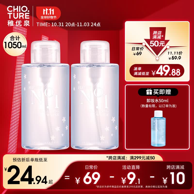 稚优泉卸妆水1000ml眼唇脸三合一温和不刺激敏感肌可用温和清洁七夕礼物怎么样,好用不?