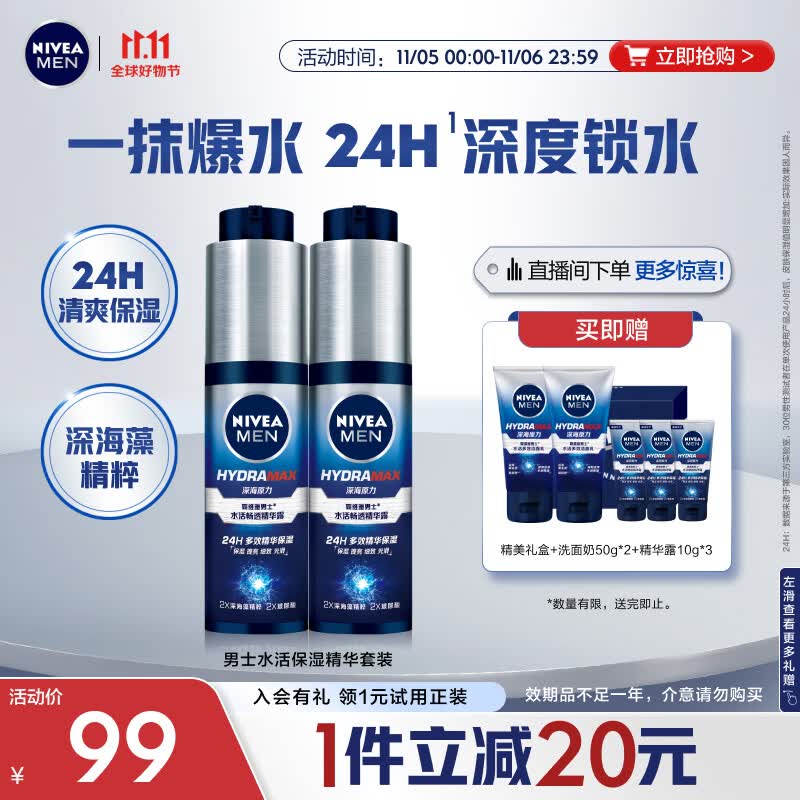 妮维雅（NIVEA）男士补水保湿护肤品套装水活保湿精华双支小蓝管 生日礼物使用感如何?