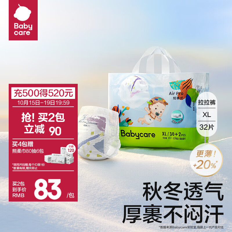 bc babycare拉拉裤air pro极薄日用单包透气超薄宝宝尿不湿 XL码-32片/包属于什么档次？