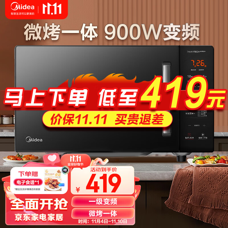 美的（Midea） 变频微波炉烤箱一体机 光波炉 家用平板23升大容量 升级900W速热   快捷菜单 PC2320W 黑色使用感如何?