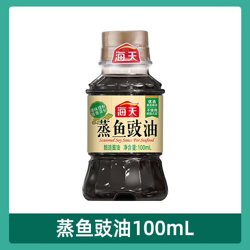 海天蒸鱼豉油100ml家用厨房调味酿造酱油白灼清蒸鱼豆豉油调料汁 蒸鱼