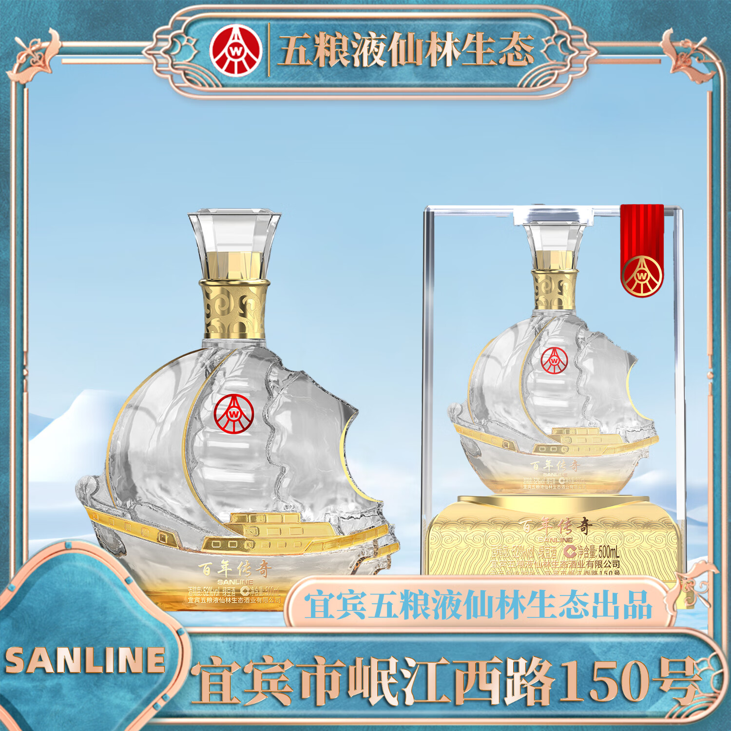 五粮液仙林生态52度一帆风顺百年传奇纪念送礼酒礼盒52度500mL 2