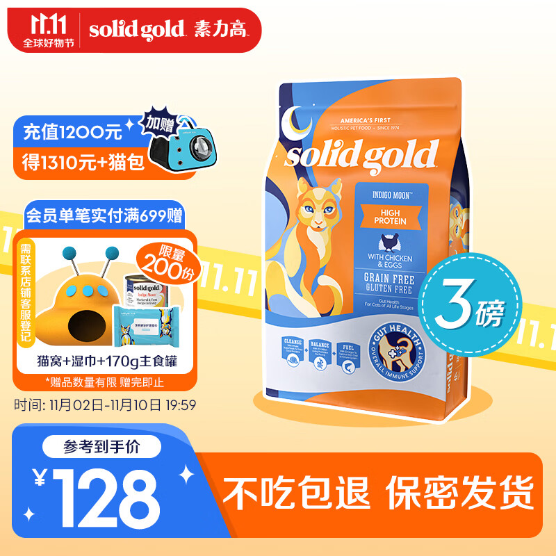 素力高（SolidGold）进口高蛋白 金装金素鸡 成猫幼猫全价猫粮 3磅/1.36kg使用感如何?