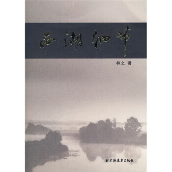 西湖细节【正版图书】