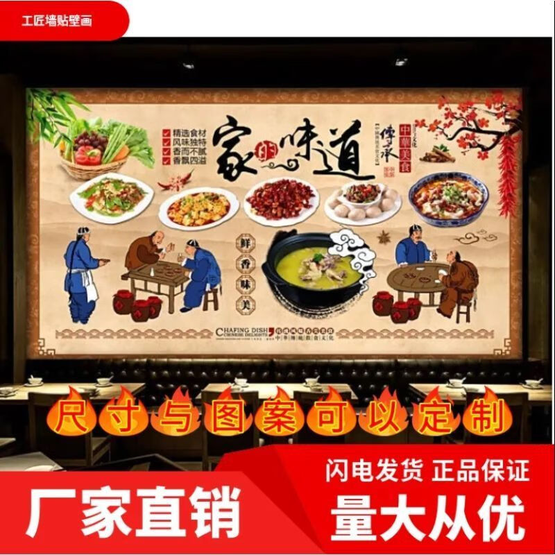 家的味道餐厅贴纸画自粘家常菜背景墙贴纸农家乐餐馆铁锅炖墙壁画 家