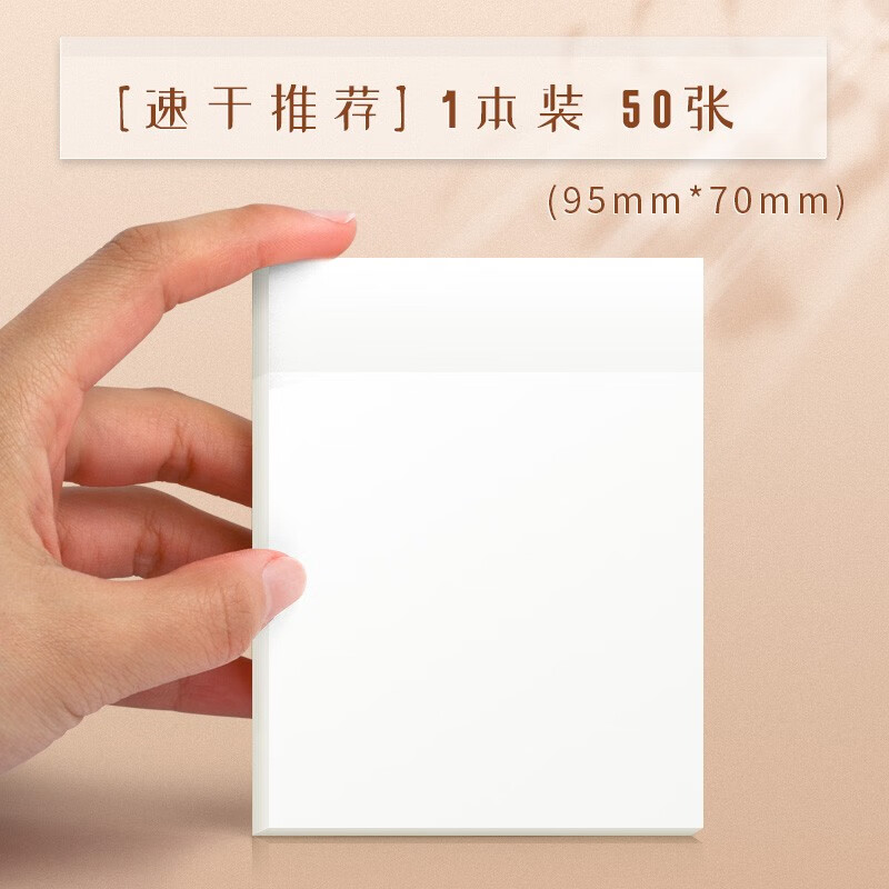 透明便利贴纸初中生用高颜值小学生用错题笔记订正便签纸粘性强标签贴可写速干便利签便笺本改错记事n次贴 【速干推荐】1包-50张属于什么档次？