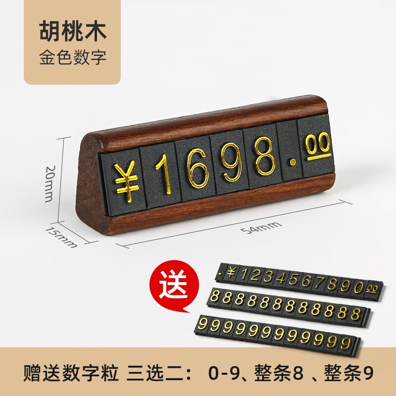 艾利图 商品价格展示牌名酒白酒茶叶眼镜店化妆品产品标价牌高档数字