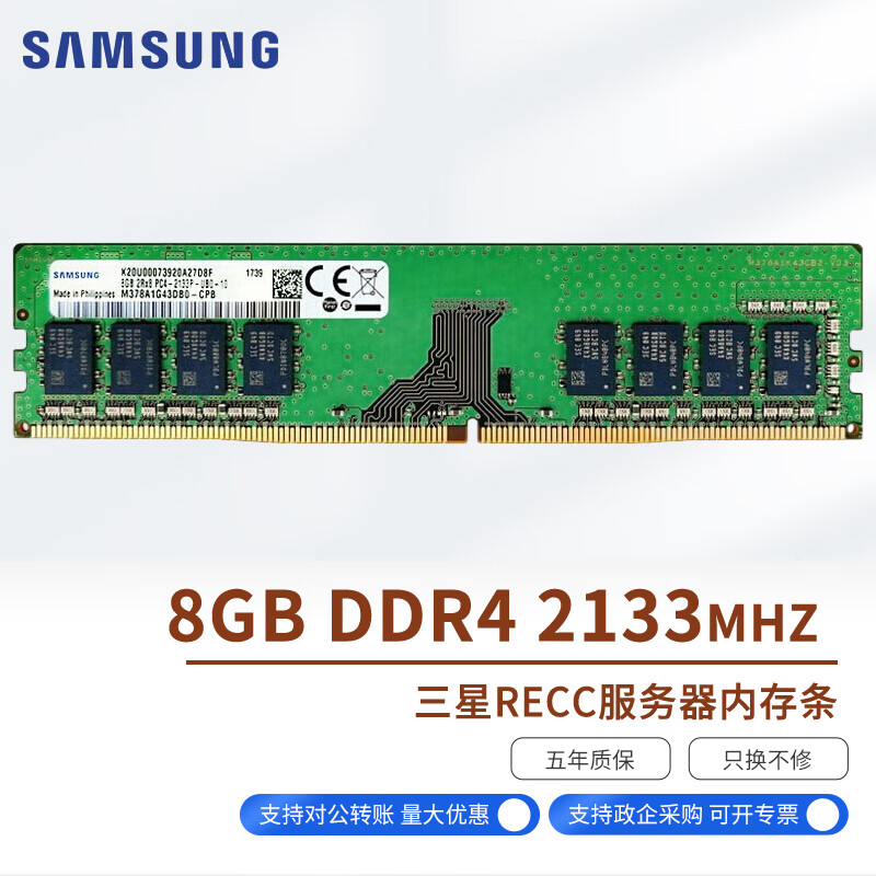 三星DDR4 RECC 存储服务器内存条 8G/16G/32G/64G/128G DDR4 RECC RDIMM REG服务器内存 8GB 2133 RECC 服务器内存