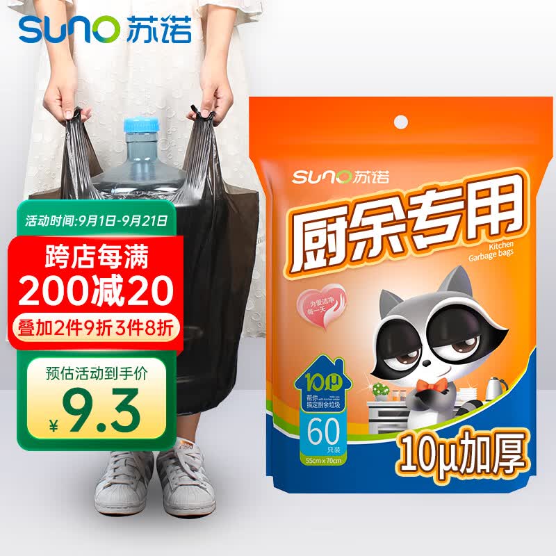 苏诺 垃圾袋10μ加厚大号手提背心式55*70cm*60只厨余专用款属于什么档次？