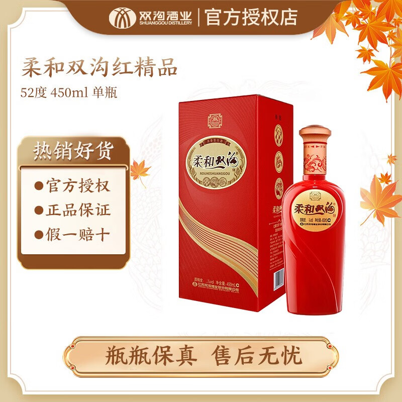 双沟 柔和红精品系列 52度450ml 52度 450mL 1瓶 单瓶装