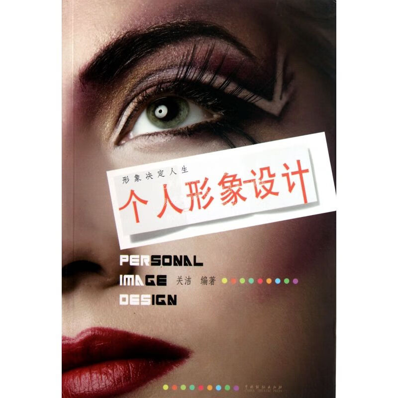 个人形象设计