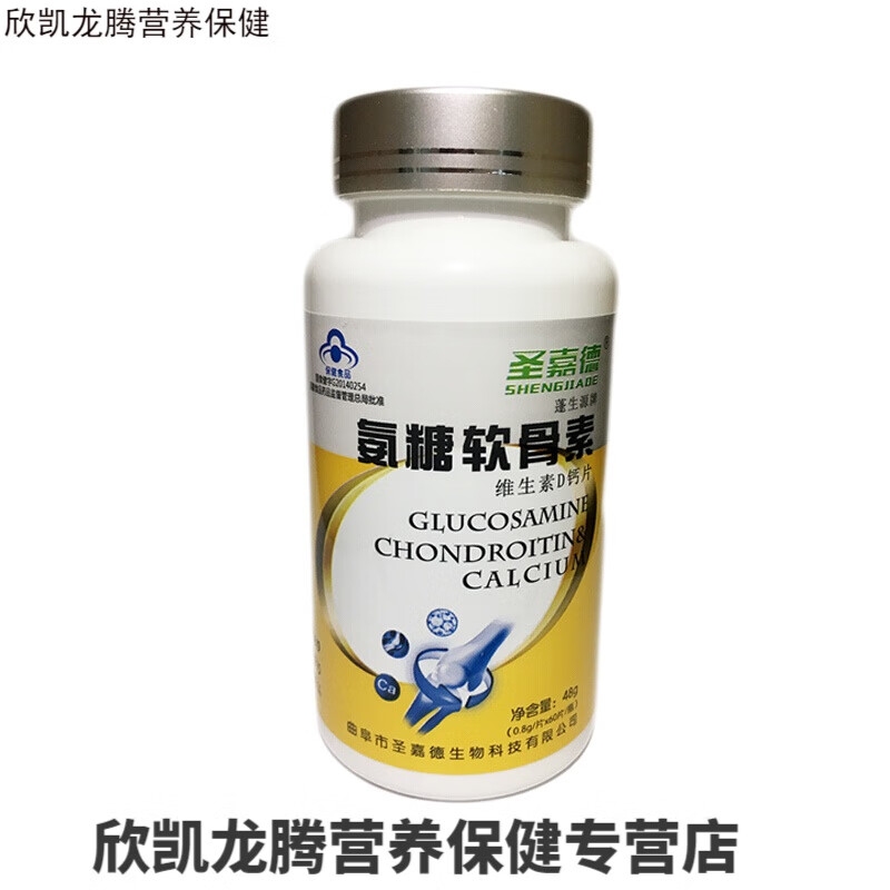 【】圣嘉德 氨糖软骨素加钙片 vd 0.8g*60片 维骨力