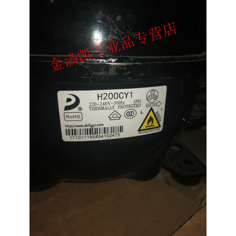 东贝h200cy1冰柜压缩机 r600a 全新原装机 全新原装机