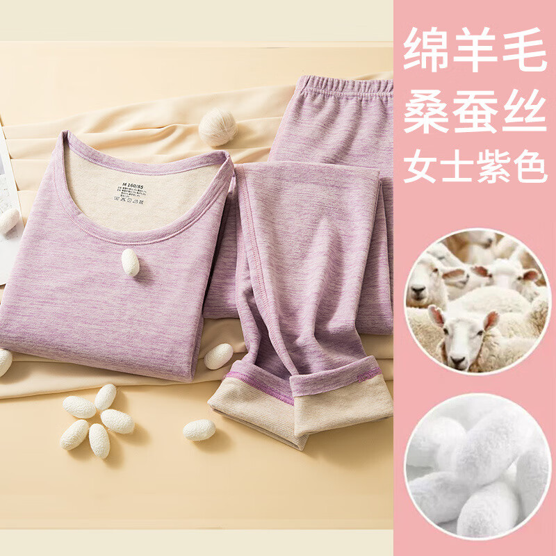 有只绵保暖内衣套装大码加绒加厚圆领AB面双色磨毛秋衣秋裤 羊毛蚕丝紫色女 M